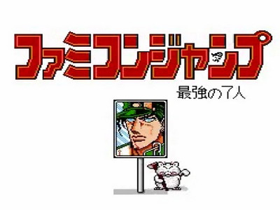 Famicom Jump II: Saikyō no Shichinin