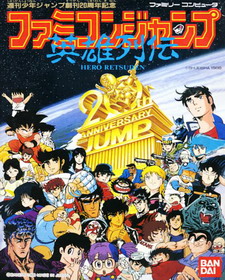 Famicom Jump: Hero Retsuden