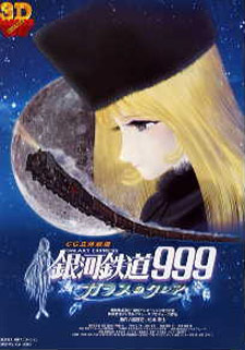 Galaxy Express Movie 1980