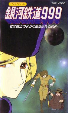 Galaxy Express 999 - Il guerriero