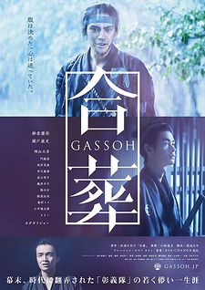 Gassō
