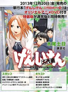 Genshiken Nidaime no Roku