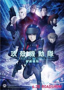 Ghost in the Shell - The Rising