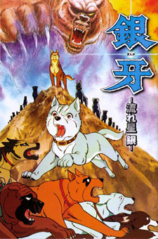 Ginga nagareboshi Gin