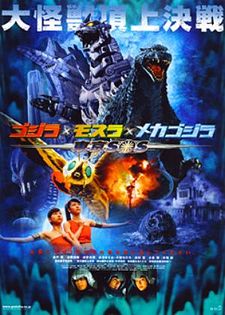 Godzilla: Tokyo S.O.S.