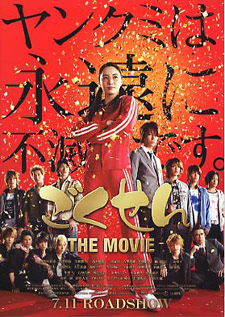 Gokusen The Movie