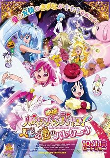 Happiness Charge PreCure! Ningyou no Kuni no Ballerina