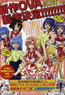 Hayate no Gotoku!  2014