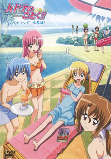 Hayate no Gotoku!! OVA