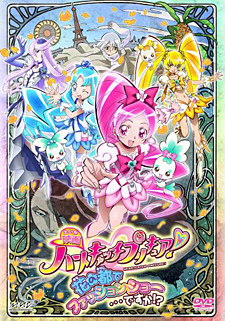 Heartcatch PreCure! Un lupo mannaro a Parigi