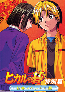 Hikaru no Go New Year Special