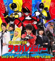 Hikonin Sentai Akibaranger