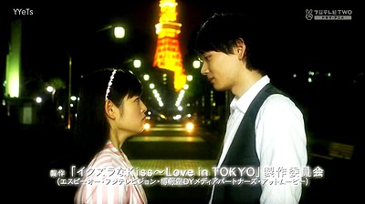 Un bacio malizioso: L'amore a Tokyo