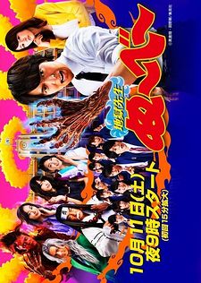 Jigoku Sensei Nube