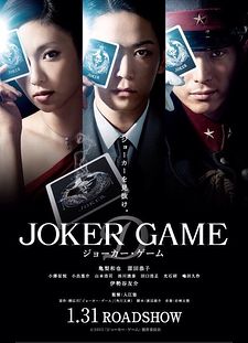 Joker Game live action