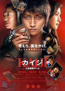 Kaiji (Live Action)