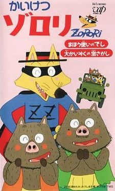 Kaiketsu Zorori: Mahou Tsukai no Deshi