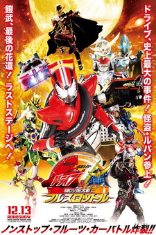 Kamen Rider × Kamen Rider Drive & Gaim: Movie War Full Throttle