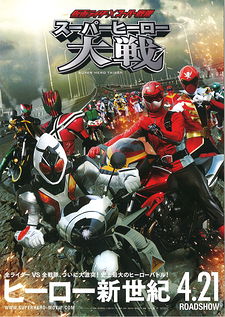 Kamen Rider × Super Sentai: Super Hero Taisen