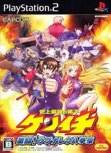 Shijyou Saikyou no Deshi Kenichi: Gekitou! Ragnarok Hachikengou