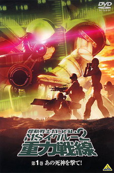 Kidou Senshi Gundam MS IGLOO 2 Juuryoku Sensen