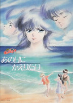 Kimagure Orange Road - Voglio Ritornare a Quei Giorni