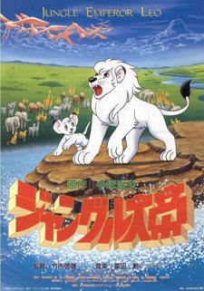 Kimba - La leggenda del leone bianco