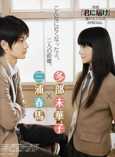 Kimi ni Todoke live-action