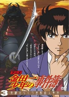 Kindaichi-cover-thumb