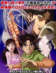 Kindaichi Shounen no Jikenbo OVA