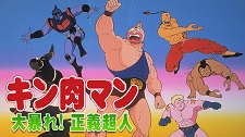 Kinnikuman: Great Riot! Justice Superman