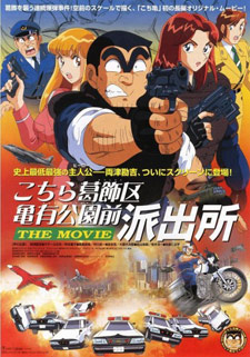 Kochira Katsushikaku Kameari kouenmae hashutsujo The Movie