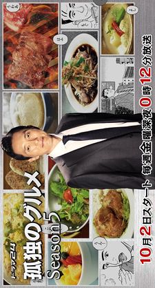 Kodoku no Gourmet 5