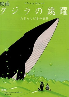 Kujira no chouyaku