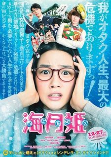 Kuragehime The Movie