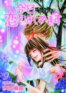 Kyou, koi o hajimemasu