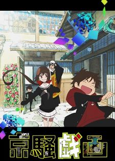 Kyousogiga 2