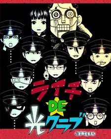 Litchi Hikari Club