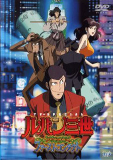 Lupin III - Episode 0: First Contact