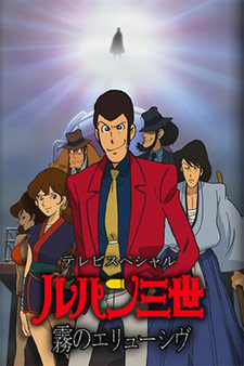 Lupin III - L'elusività della nebbia