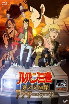 Lupin III - La pagina segreta di Marco Polo