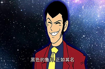 Lupin Shansei