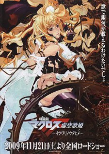 Macross Frontier - Itsuwari no Utahime