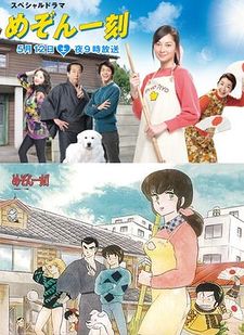 Maison Ikkoku Live Action Live Animeclick It