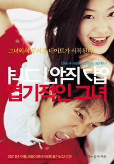 My Sassy Girl 2001