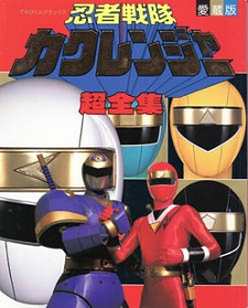 Ninja Sentai Kakuranger