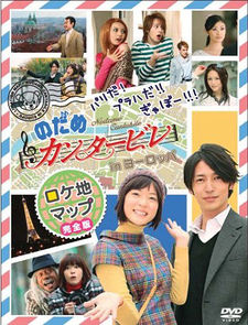 Nodame Cantabile in Europe (live action)