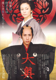 Ōoku (live action)