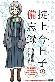 Okitegami Kyouko no Bibouroku