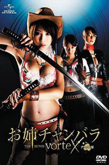 OneChanbara - The Movie: Vortex